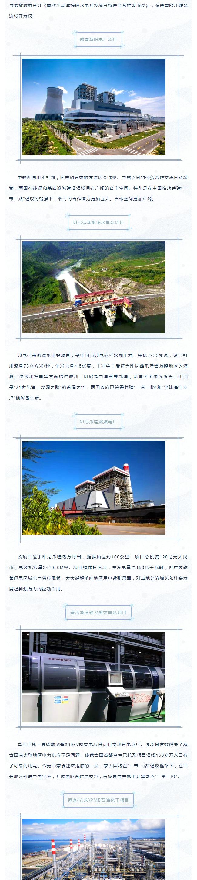 202042392656103響應(yīng)“一帶一路”倡議 布局開發(fā)海外市場——賽格優(yōu)質(zhì)出口項(xiàng)目集錦！_3