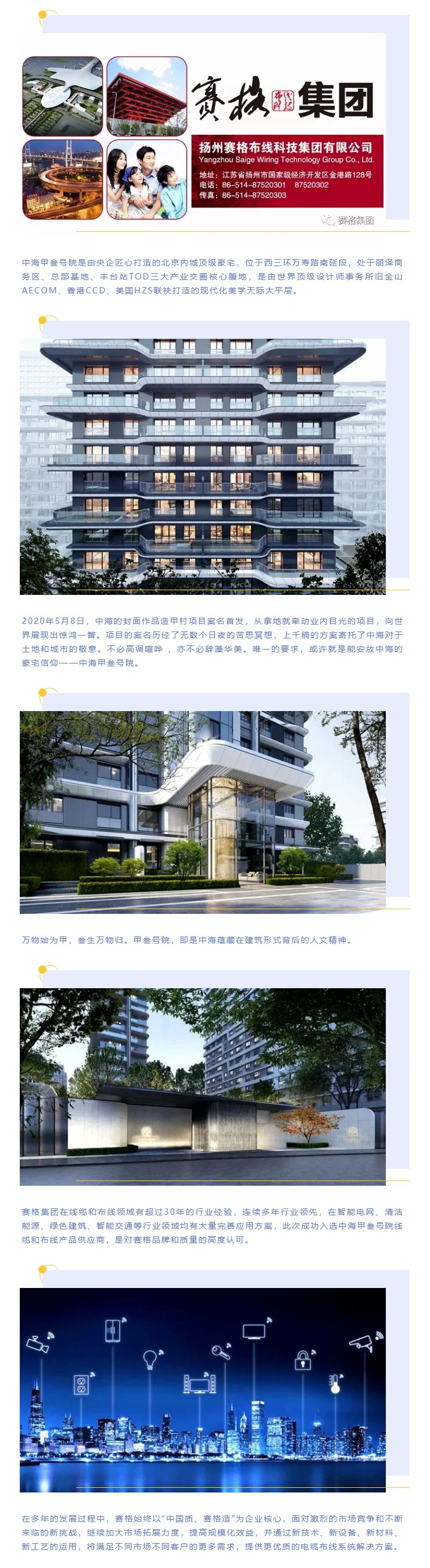 追求卓越，臻于至善 — 賽格助力中海甲叁號(hào)院項(xiàng)目建設(shè)！